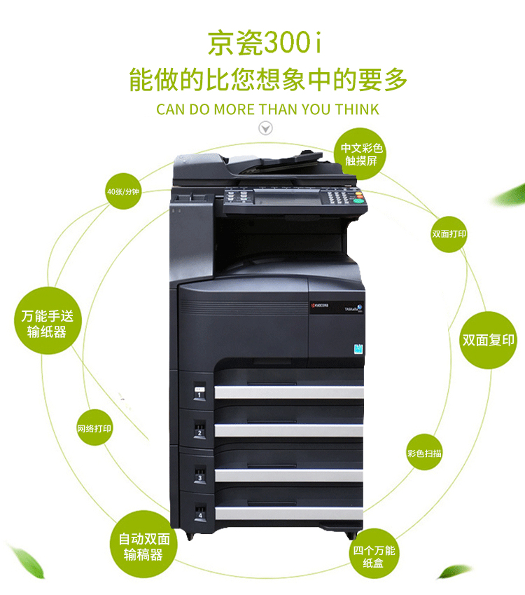 黑白复印机京瓷300i