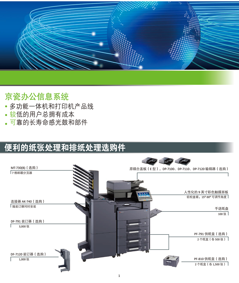 京瓷3011i复印机