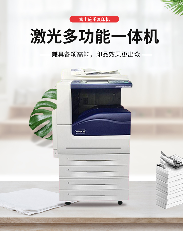 施乐3370办公室彩色复印机