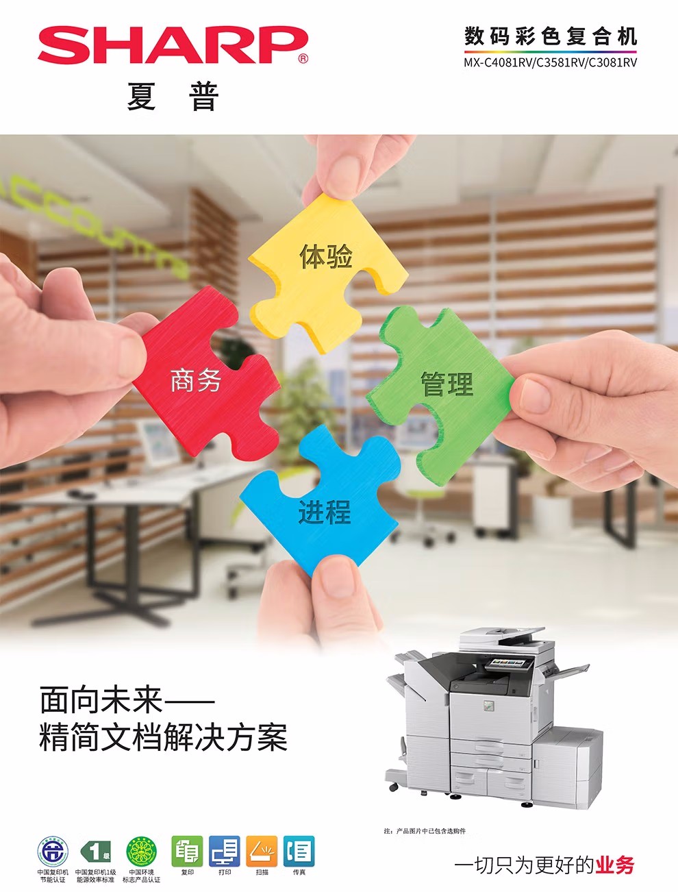 彩色复印机夏普MX-C4081RV