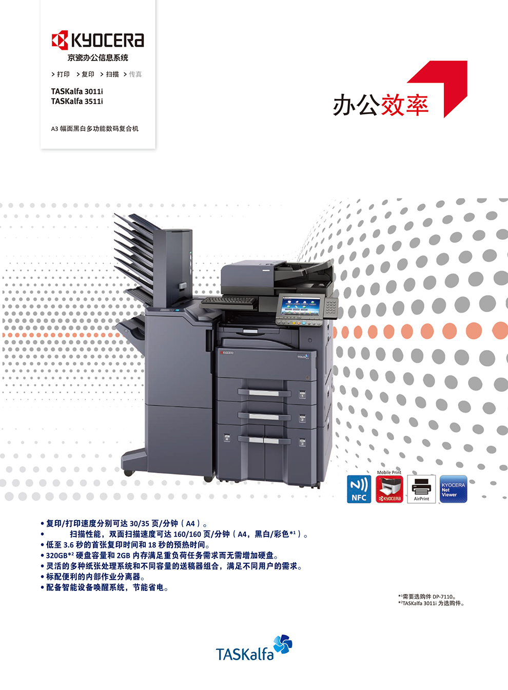 京瓷3011i复印机