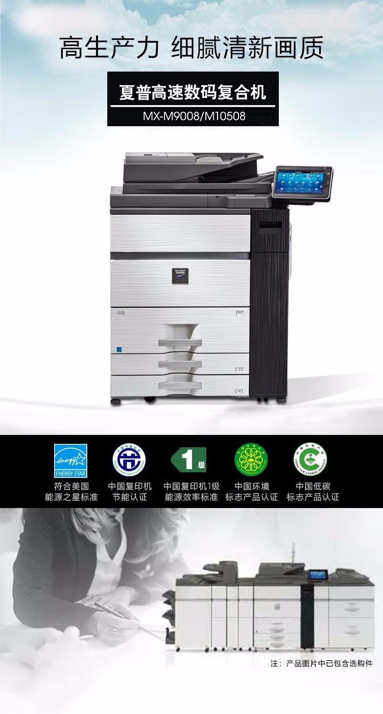 黑白复印机夏普MX-9008