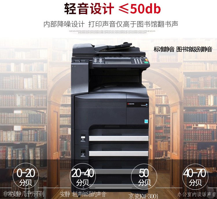 黑白复印机京瓷300i