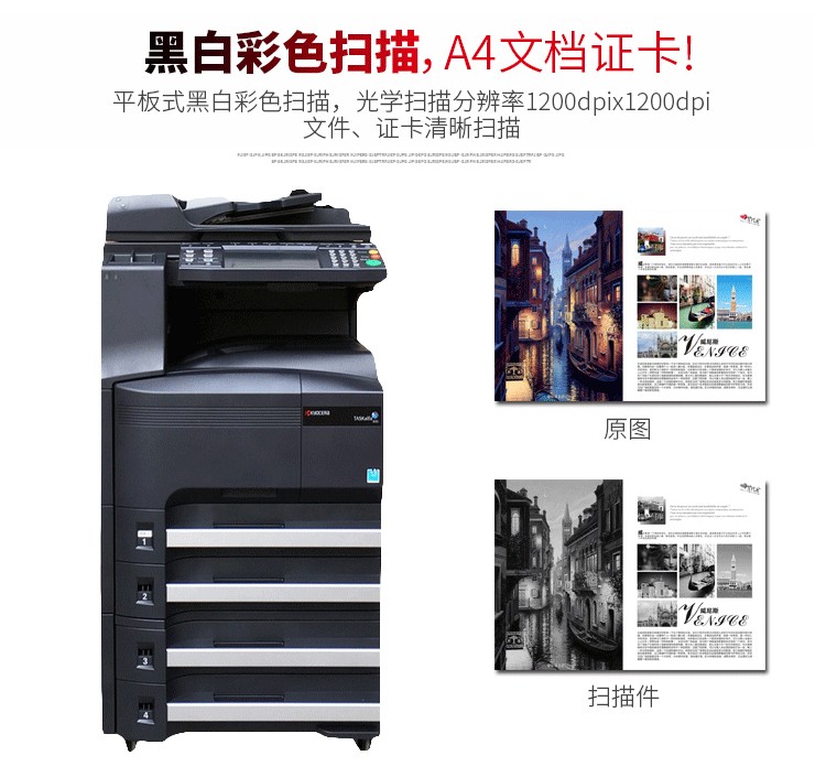 黑白复印机京瓷300i