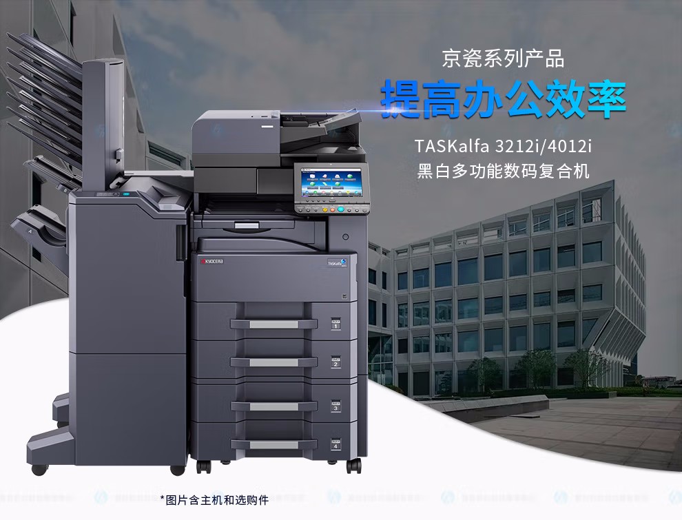 黑白复印机京瓷3212