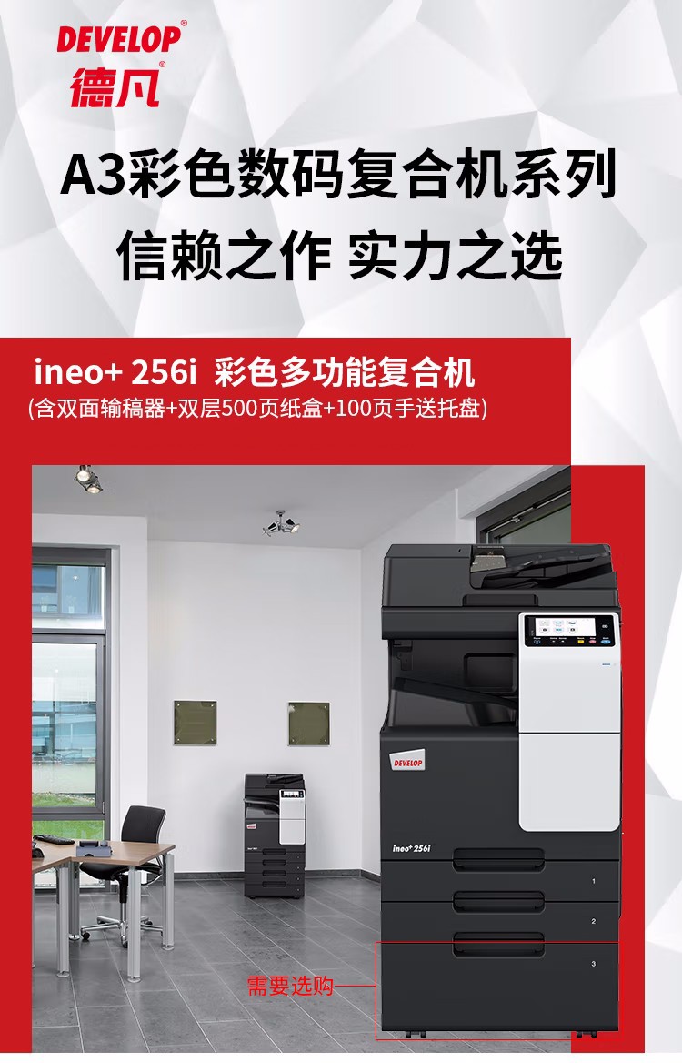 彩色复印机租赁德凡+256i